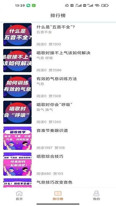 在线学唱歌软件 v3.0.3