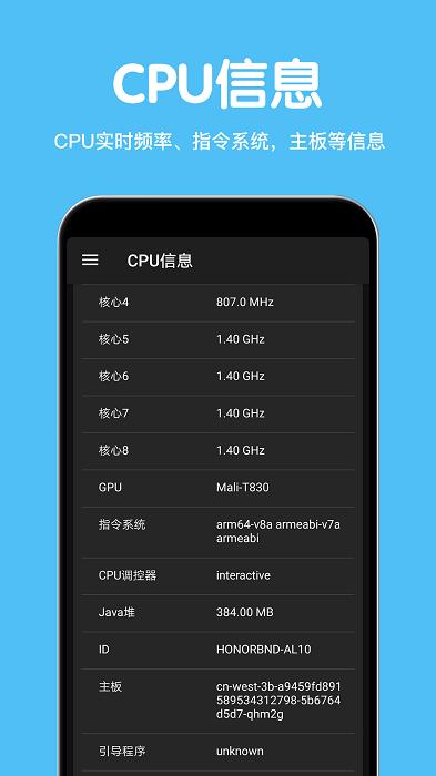 cpu设备信息app v4.0.3