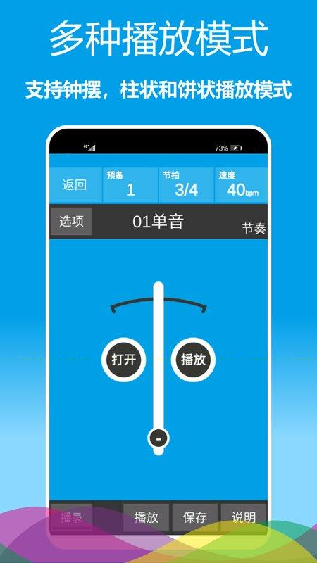 乐器节拍器app v5.1.1