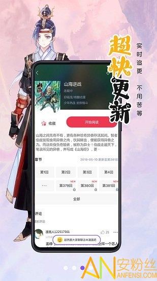 漫画人极速版app v6.1.4