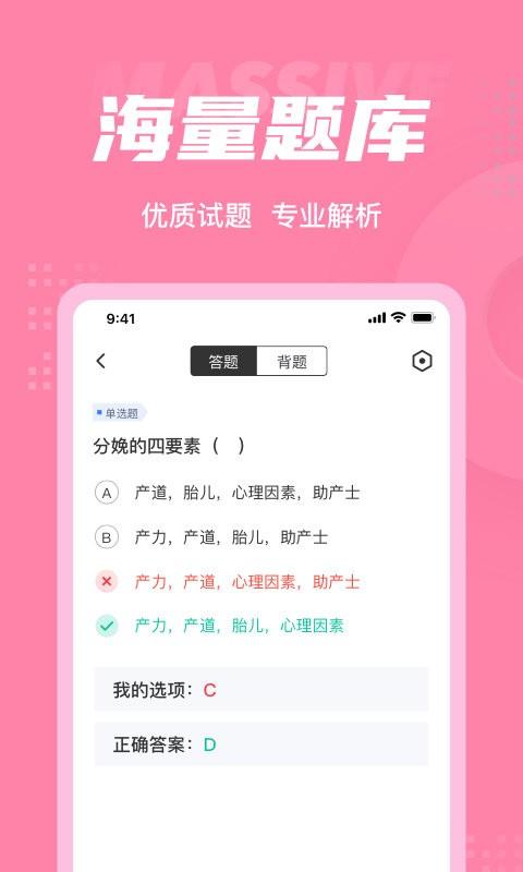 助产士考试聚题库软件 v4.5.2