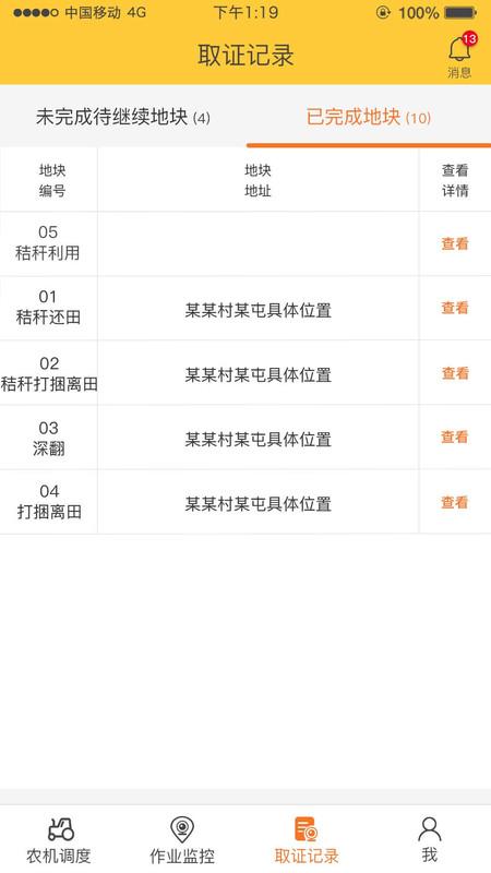 中华农机服务app v3.2.1