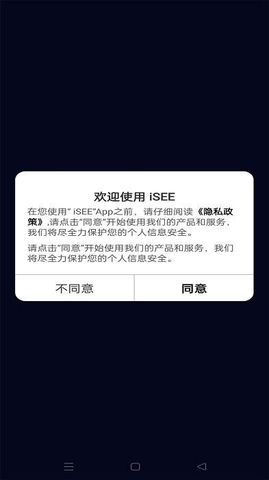 iSEE可视耳勺 v3.0.1
