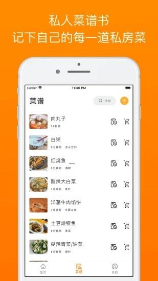 料理笔记官方版 v3.3.2