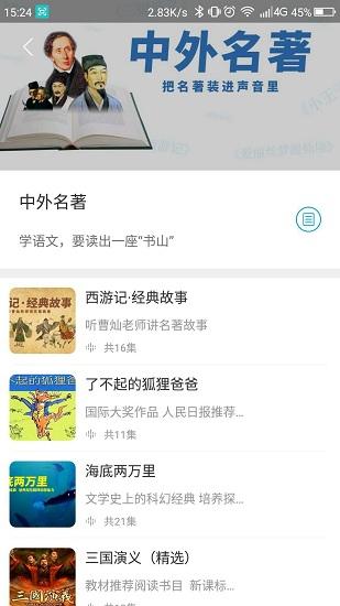 听见时代最新版 v5.5.4