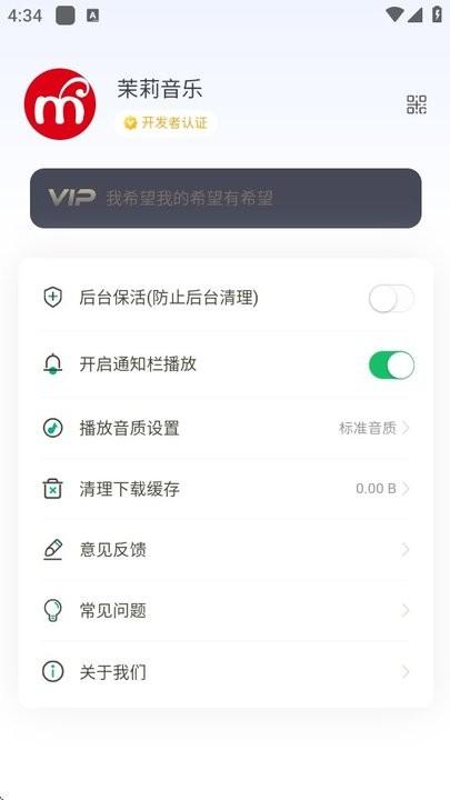 茉莉音乐官方版 v6.5.3