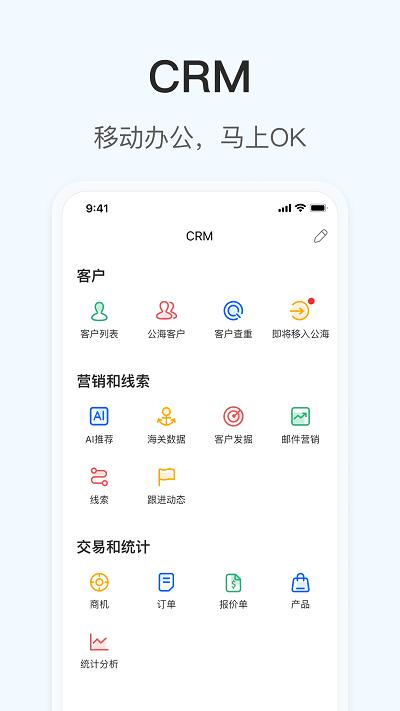 okki小满科技app(外贸CRM) v3.0.4