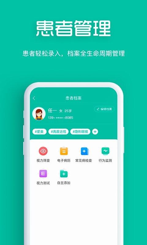 眼护士机构版app v6.1.4