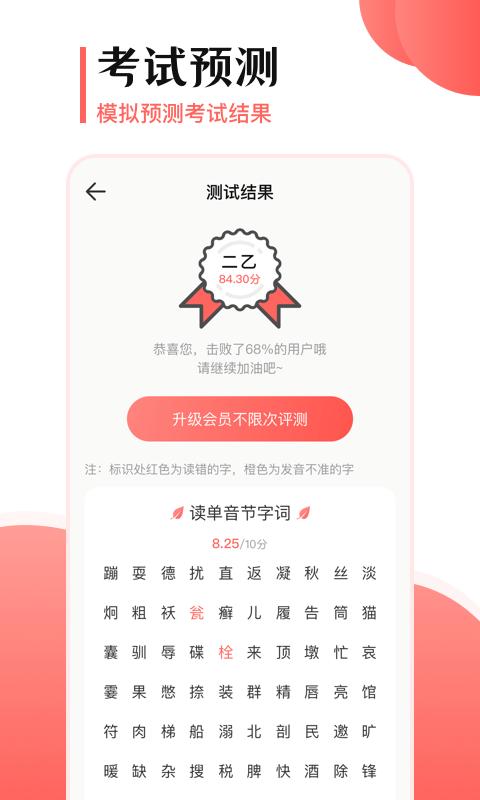 普通话测试宝典app v6.2.3