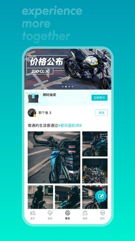 春风摩托app(CFMOTO) v5.4.2