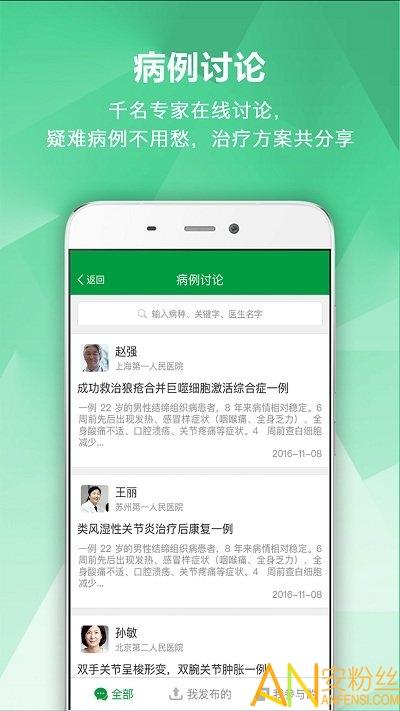 风湿专家app v4.3.4
