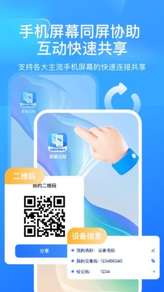 屏幕远程控制快联助手app v3.1.1