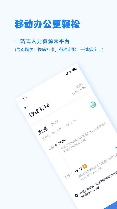 peopluspro官方版 v4.0.1