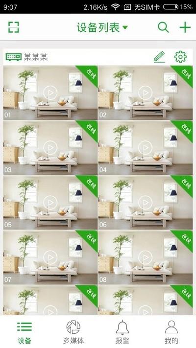 天视通seetong官方版 v4.0.2