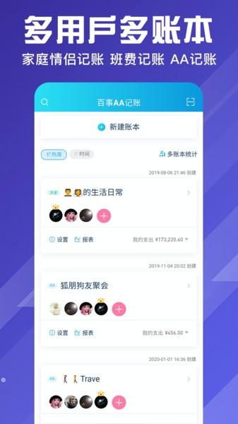 百事aa记账官方版 v6.5.1