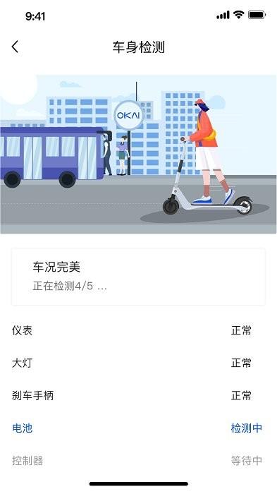 okai电动车app v3.5.4