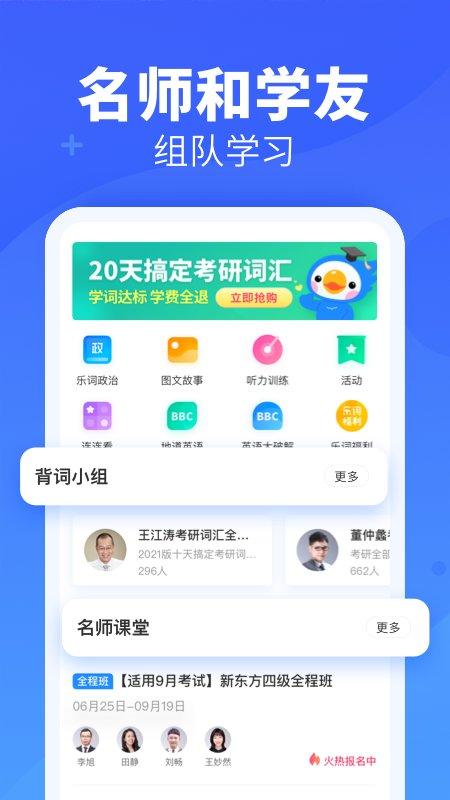 乐词新东方背单词官方版 v4.1.3