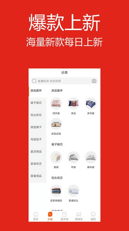找源头家纺网 v6.2.3