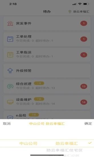 劲管家员工端安卓版 v3.4.1