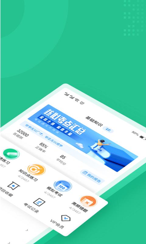 健康管理师考试聚题库软件最新版 v3.0.1
