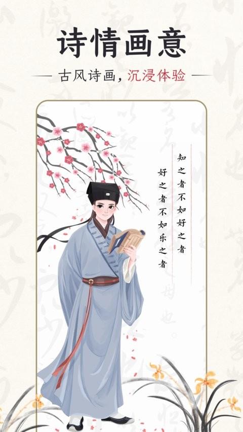 千古诵诗词最新版 v4.5.2