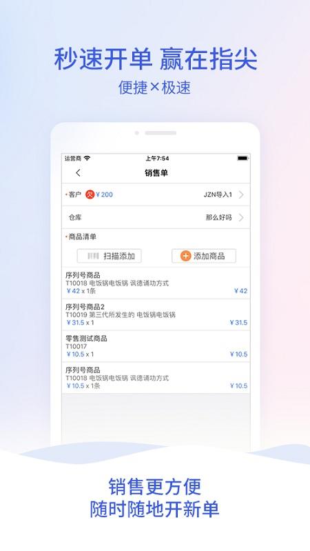管家婆云进销存软件 v6.0.2