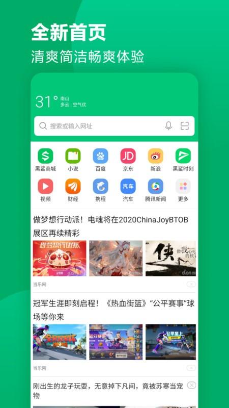 黑鲨浏览器app v4.0.3