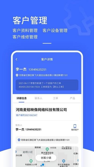 售后大师app v6.3.1