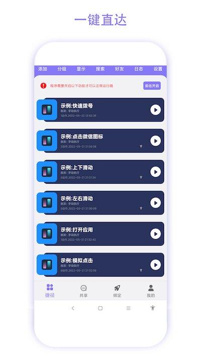 捷径助手app v6.3.1