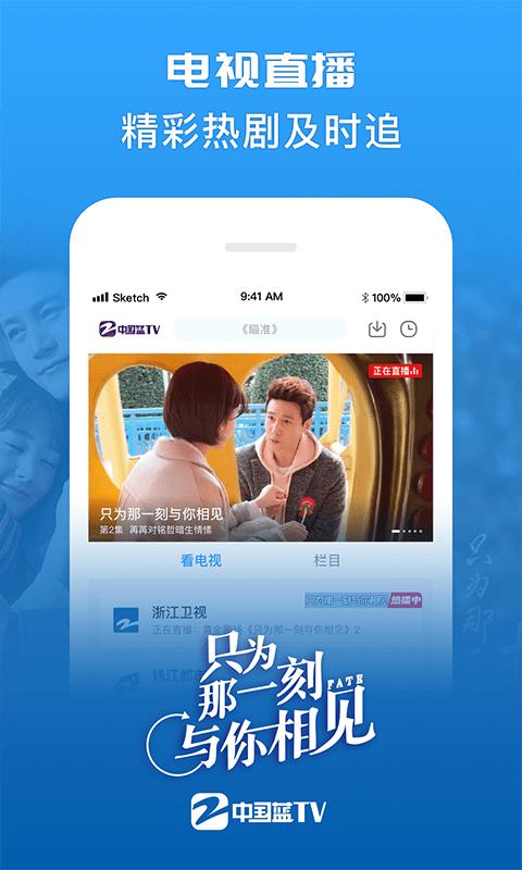 中国蓝tv官方版(更名Z视介) v6.5.4