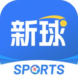 新球体育足球比分直播