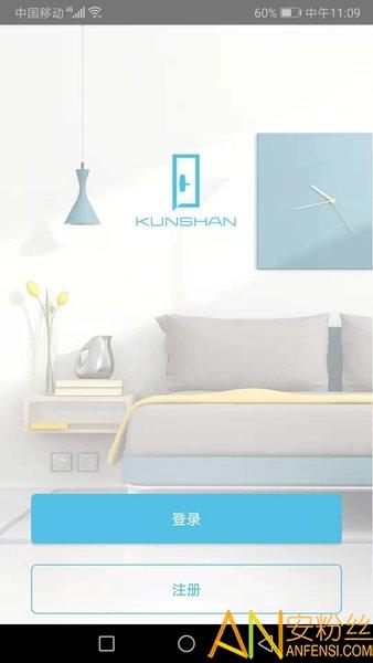 琨山智能app v4.4.1