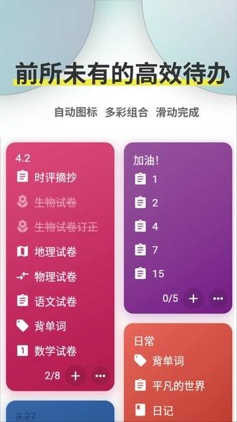 Ticking计时软件 v6.5.3