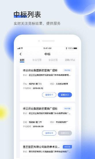 医全通app v6.3.2