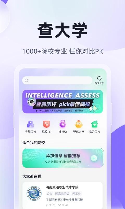 高职单招考试聚题库app v6.4.1