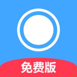 芝士录屏免费版app