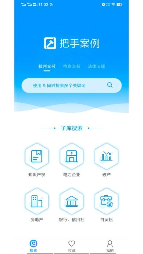 把手案例官方app v6.1.2