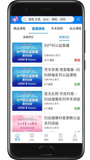 妇产科在线app v6.1.4