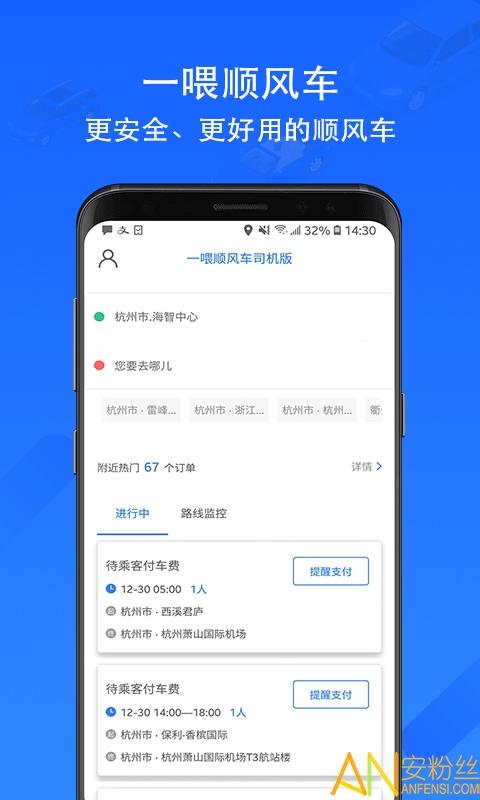 一喂顺风车司机版app v3.3.2
