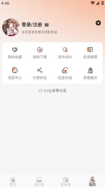 番薯动漫软件 v6.5.2