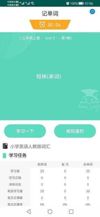 智学助手app v3.2.3