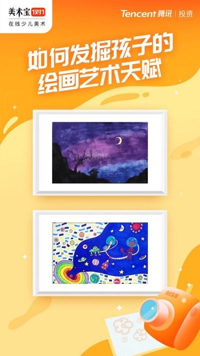 美术宝1对1app v4.1.3