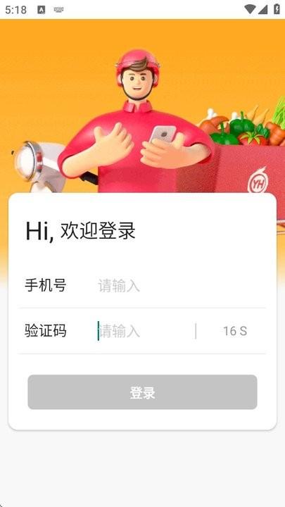 永辉辉翔配送软件 v5.4.3