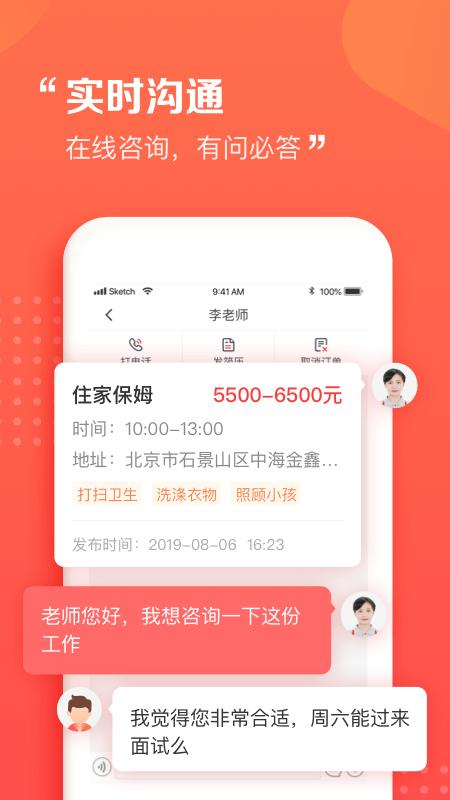 阿姨一点通58到到家 v3.0.3