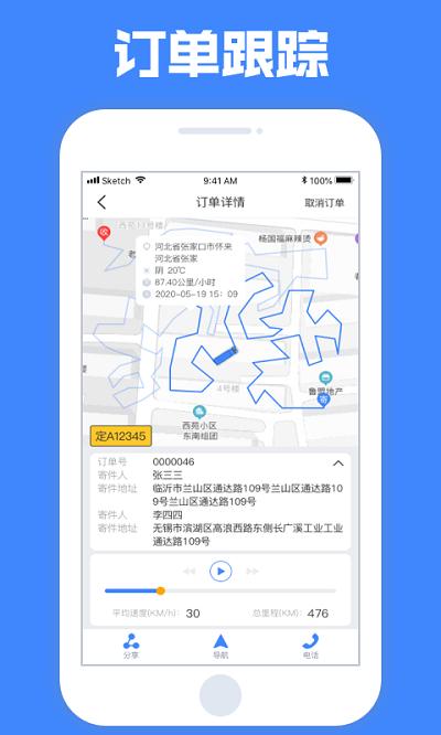 定远车辆软件 v4.3.3