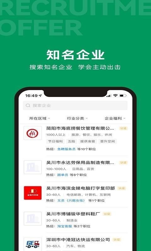 吴川招聘网app v4.1.3