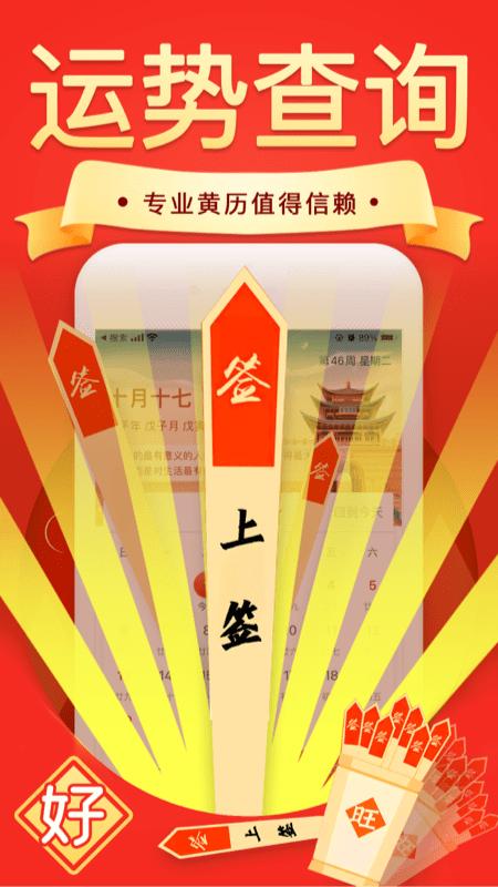 万年历日历吉历最新版本 v3.4.4