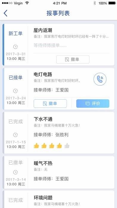 智家园app v5.4.4