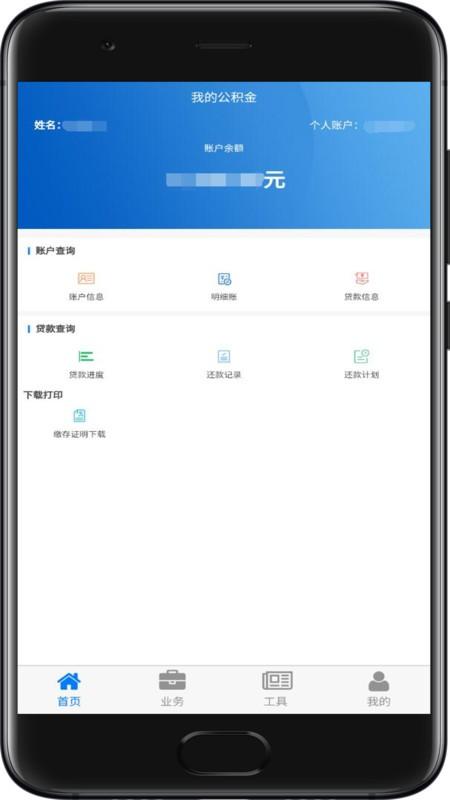 四川省级公积金app v3.2.1