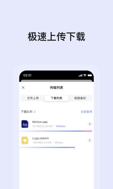 阿里云盘小白羊版app v4.1.1